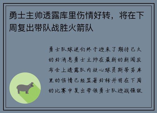 勇士主帅透露库里伤情好转，将在下周复出带队战胜火箭队