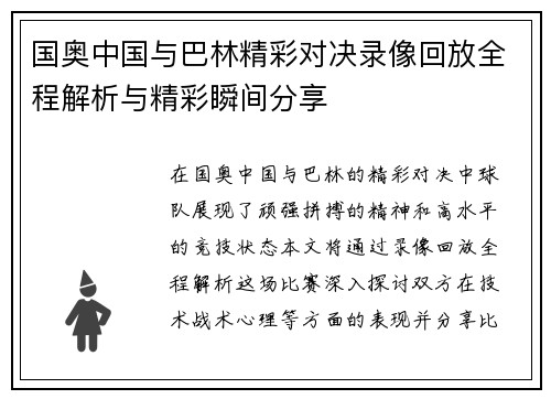 国奥中国与巴林精彩对决录像回放全程解析与精彩瞬间分享